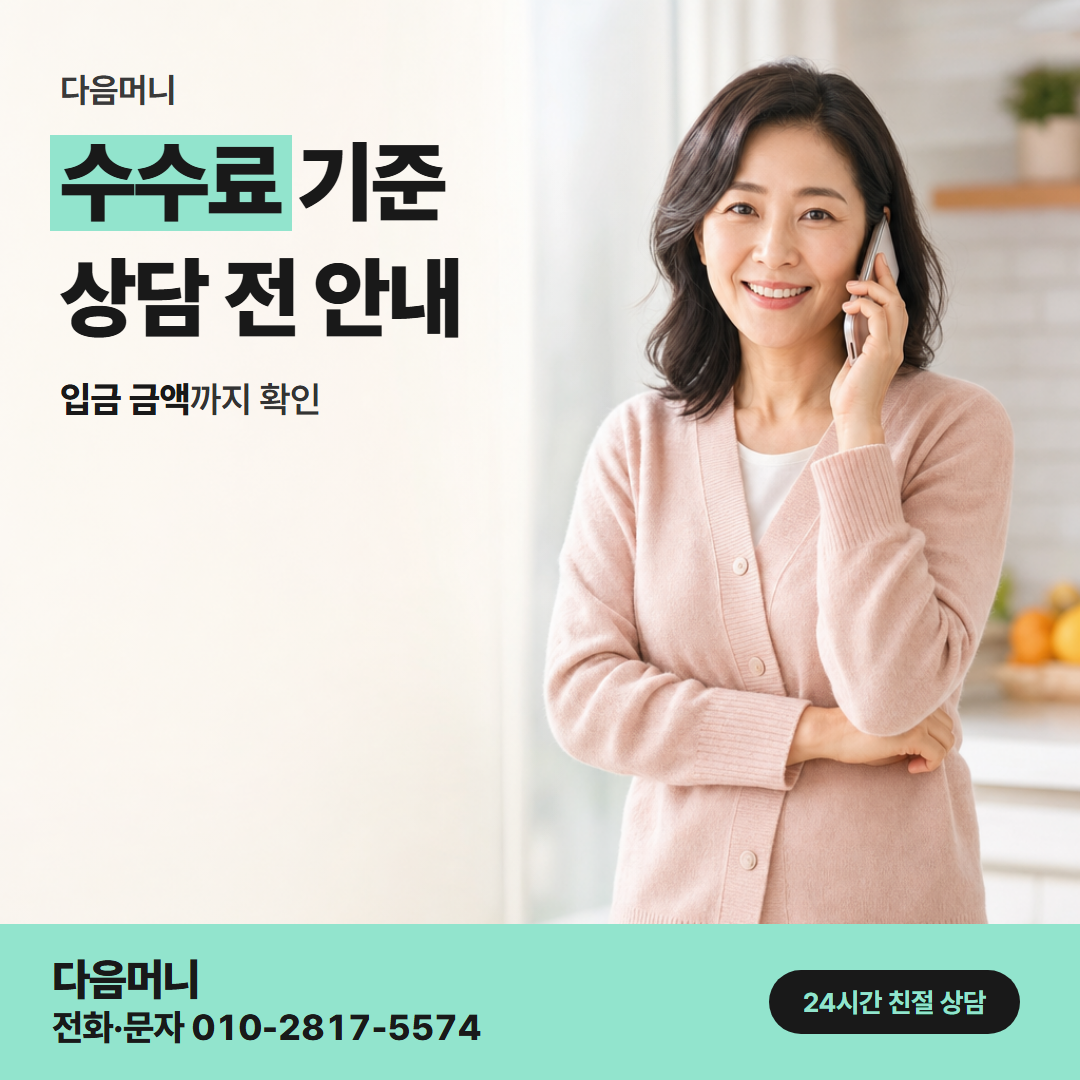 다음머니 익산카드깡 청구 금액에 함께 붙는 할부 수수료