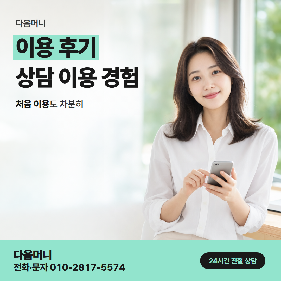 다음머니 익산카드깡 첫 결제일 청구서를 받아 본 이용 사례