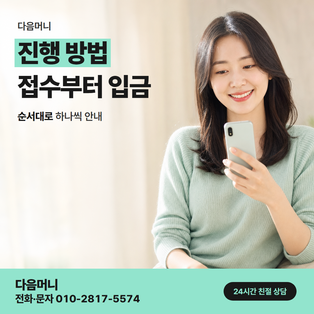 다음머니 익산카드깡 상담에서 첫 청구까지 이어지는 과정