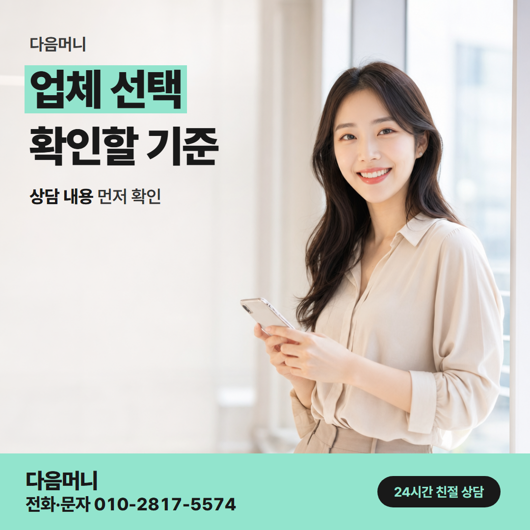 다음머니 익산카드깡 청구 내역을 미리 설명하는 업체