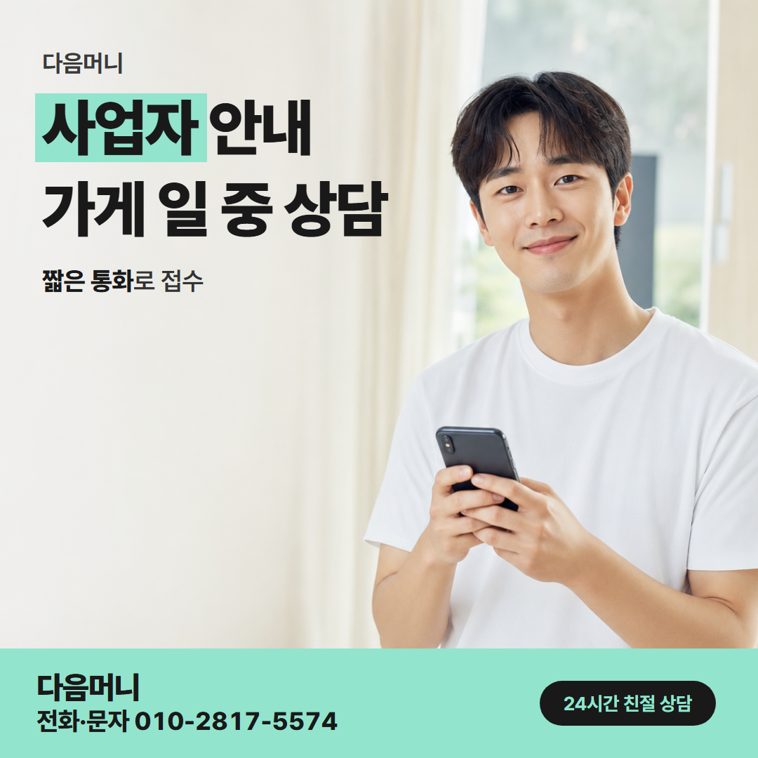다음머니 익산카드깡 사업자 카드 결제일과 자금 일정