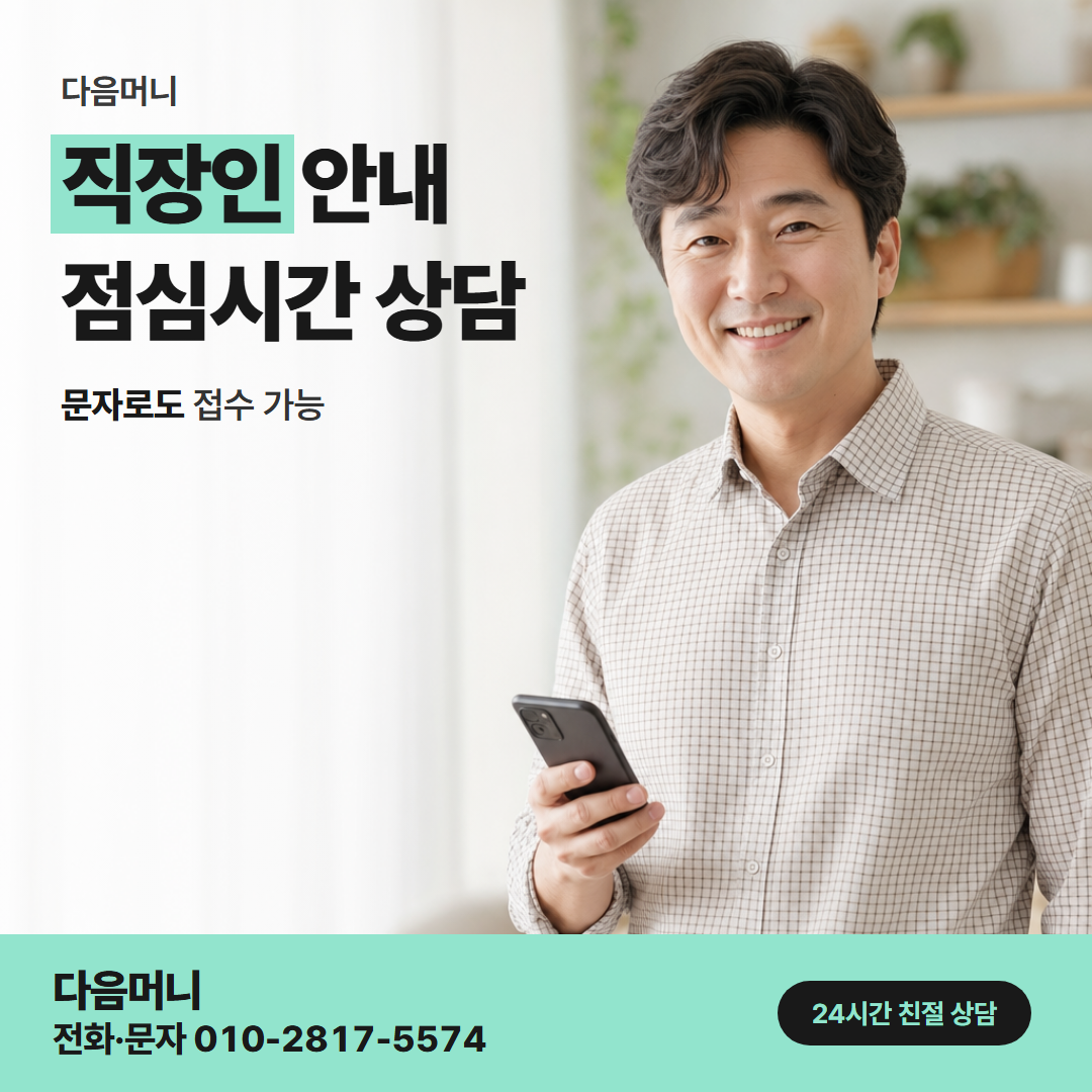 다음머니 익산카드깡 급여일 뒤로 잡히는 결제일 맞추기